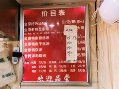 -金原鸭血粉丝汤总店(锁金村店)