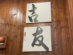 -吉友粥底火锅(方斜路店)