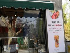 门面-茶肆(袁家村店)