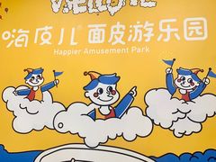 -嗨皮儿·现蒸面皮(抄纸巷店)
