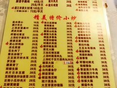 菜单-醉贤居