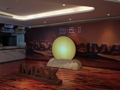 -英皇电影城(英皇集团中心IMAX店)