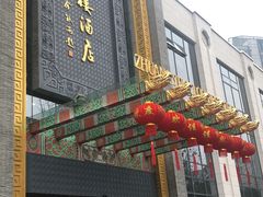 门面-宁波状元楼酒店(和义路店)
