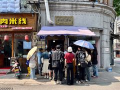 -长人馄饨铺(解放街店)