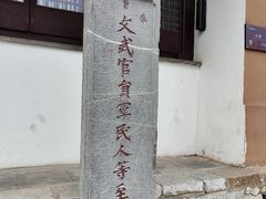 -苏州碑刻博物馆