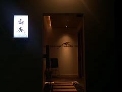-山杏yama-katsu·吉列炸物