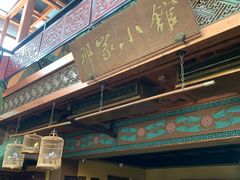 门面-那家小馆•北京菜•烤鸭(香山店)