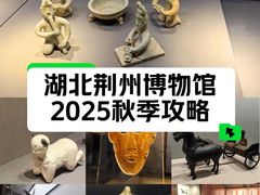 -荆州博物馆