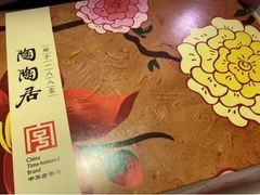 -陶陶居饼家(惠福东路店)