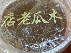 -木瓜老店