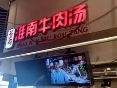 门面-秦晋面馆(青岛万象城店)