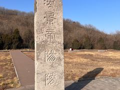 -汉景帝阳陵博物院