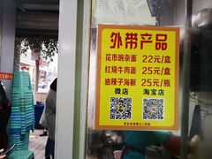 -花市豌杂面(民生路店)