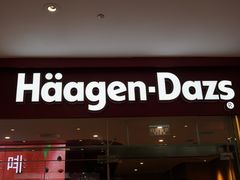 门面-哈根达斯(皇庭店)