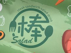 -棒沙拉·轻食餐厅(华润店)