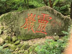 -雁荡山风景名胜区