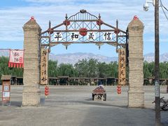 -镇北堡西部影城