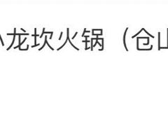 -小龙坎火锅(总店)