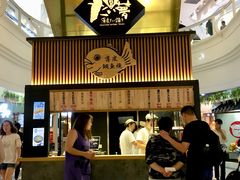-粉粉乐鲷鱼烧(美罗城店)