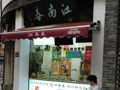 -江南春(中山中路店)