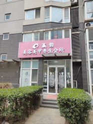-赢韵美甲美睫瑞士净斑中心