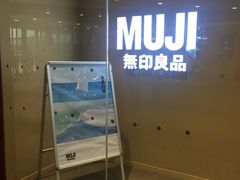 -MUJI无印良品(世博源店)
