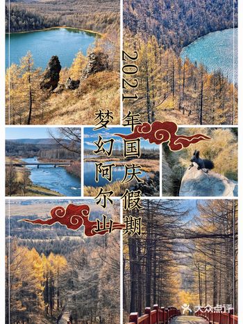 绝美阿尔山国家森林公园