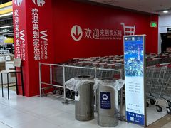 -家乐福(古北店)