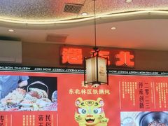 -遇东北林区铁锅炖(南开店)