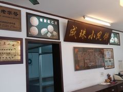 -成珠小凤饼(南华中路店)