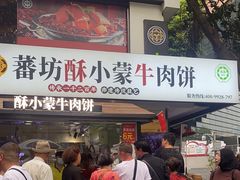 -清真·天府皇城坝百年牛肉火锅(皇城清真寺店)
