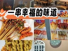 -宜宾小烧烤(川大路三段店)