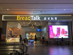 门面-BreadTalk面包新语·烘焙蛋糕(深业上城店)