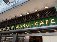 -华嫂冰室(尖沙咀店)