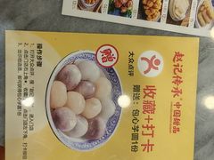 -赵记传承·中国甜品(福州总店)