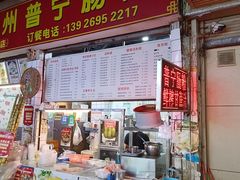 -鸿记·好再来普宁肠粉(莲花路店)