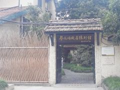-上海蔡元培故居陈列馆
