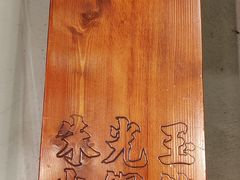 -朱光玉火锅馆·太原旗舰(钟楼街店)