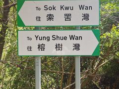 -南丫岛