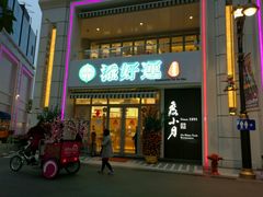 -百老汇美食街