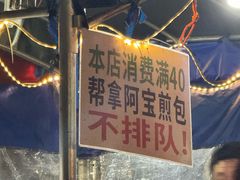 -阿宝生煎包(万松园总店)