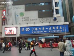 -上海市第一医药商店(南京东路店)