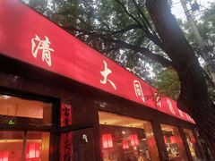 门面-五度翠清大同刀削面