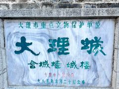 -大理古城