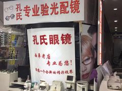 -臻美视爵眼镜·明月·依视路·蔡司折扣店(广渠门店)