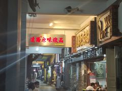门面-達揚原味燉品(文明路店)