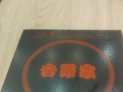 -吉野家(复兴路第二餐厅店)