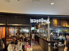 -通思密(CentralWorld Fl 3)