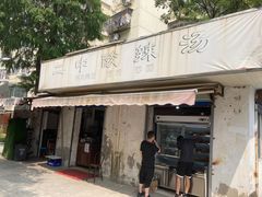 门面-二中酸辣汤(无锡梁溪区店)