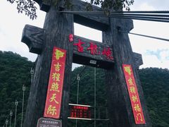 -古龙峡云天玻霸